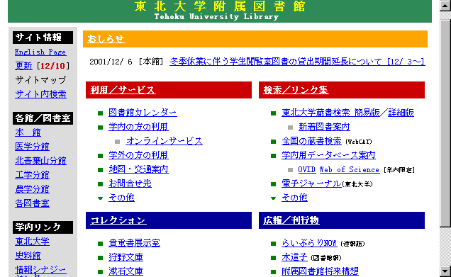 北方資料電子展示 – Hokkaido University Library