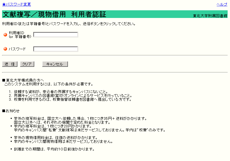 2025年 北海道大学附属図書館 - 出発前に知っておくべきこと