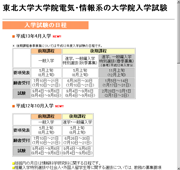 大学 大学院 入試 東北 入学案内